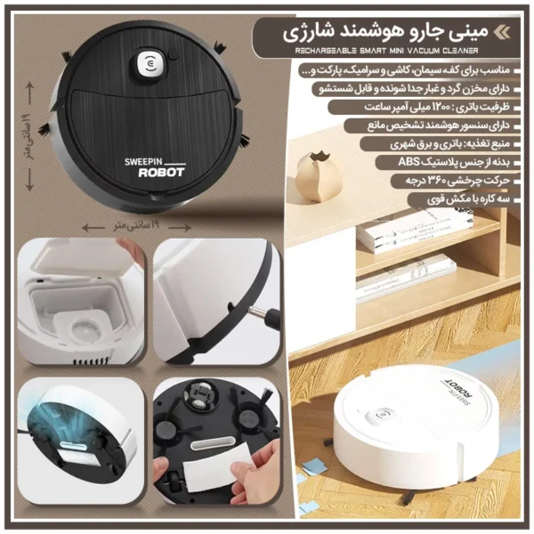 مینی جارو هوشمند شارژی