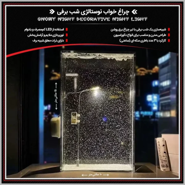 چراغ خواب نوستالژی شب برفی