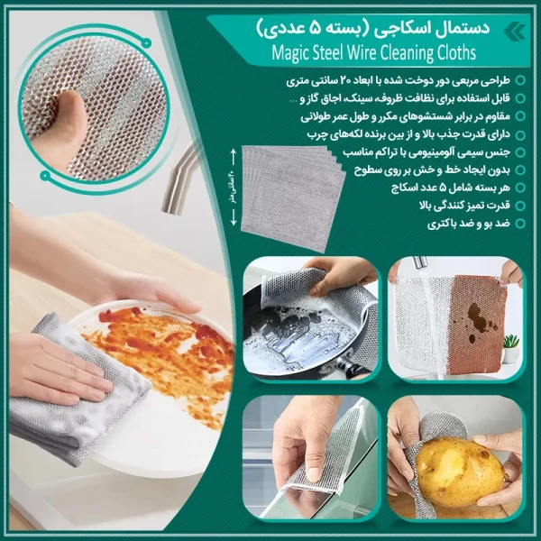 دستمال اسکاجی (بسته 5 عددی)