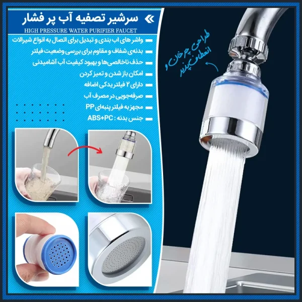 سرشیر تصفیه آب پر فشار
