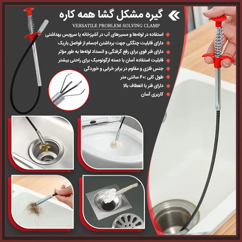 گیره مشکل گشا همه کاره