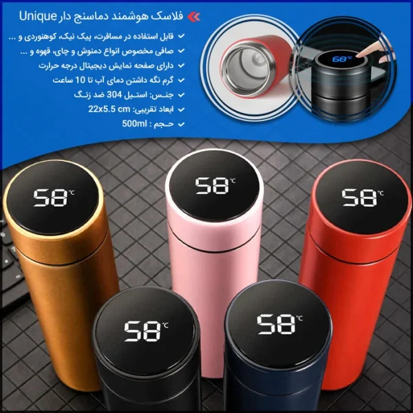 فلاسک هوشمند دماسنج دار Unique