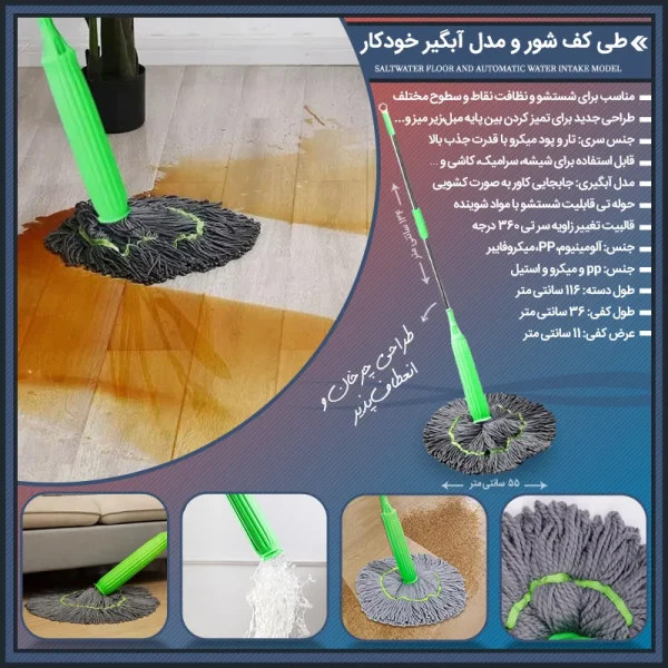 طی کف شور و مدل آبگیر خودکار